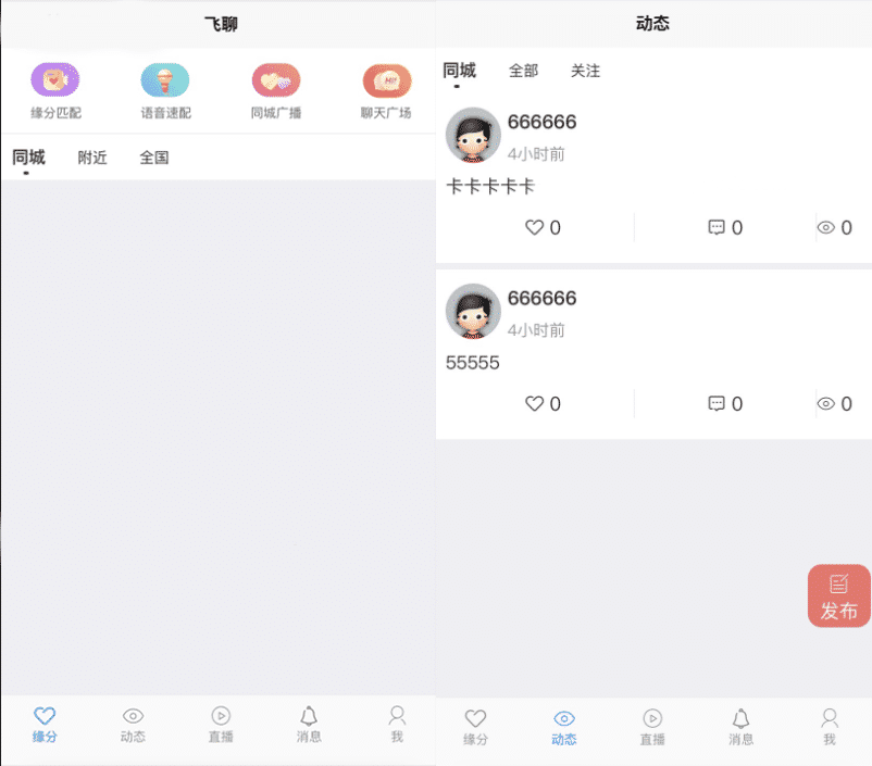社区交友源码支持聊天私聊 礼物直播系统源码-查尔斯资源库