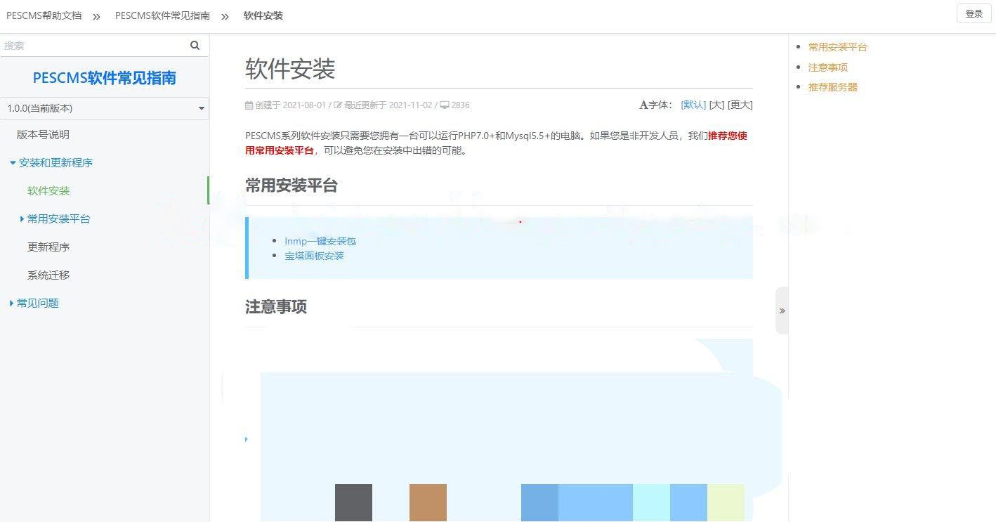 pescms doc文档管理系统源码-查尔斯资源库