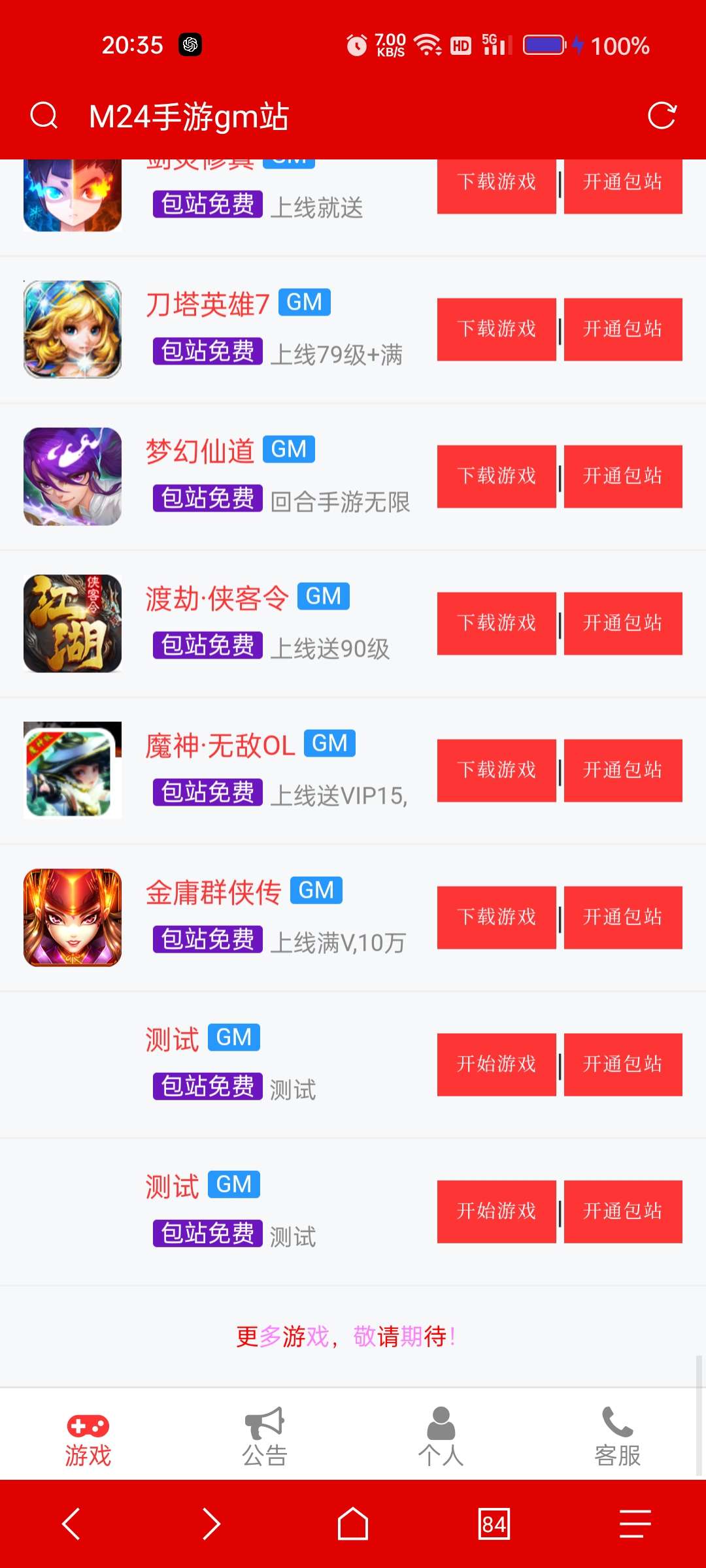 GM包站系统源码 对接支付 代理系统 优化管理后台-查尔斯资源库