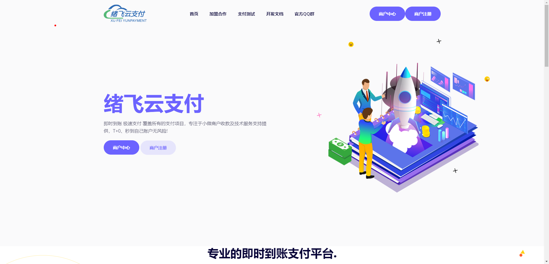 最新绪飞云支付 零度码支付 本地版-查尔斯资源库