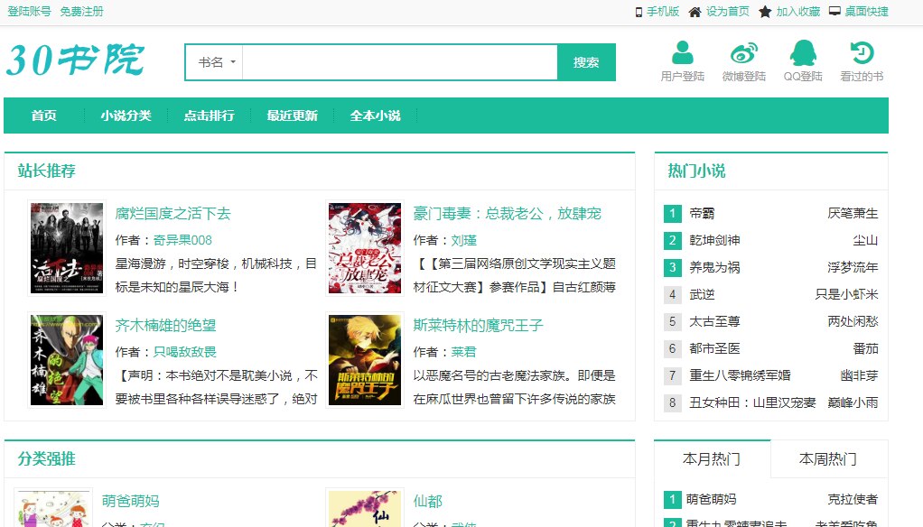 PTCMS笔趣阁模板含手机版模板可换源模板-查尔斯资源库