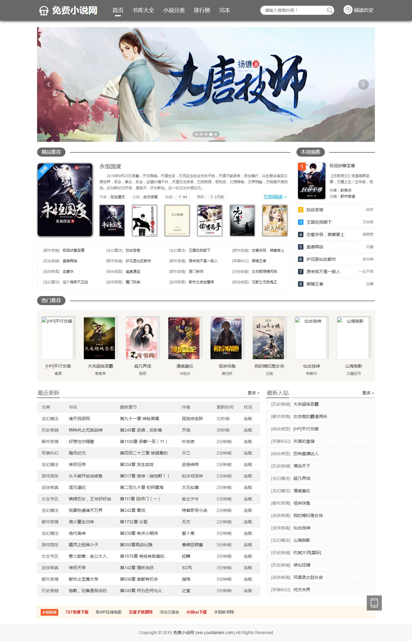 PTCMS小说精美多风格四套全新版本在线听书带下载插件-查尔斯资源库