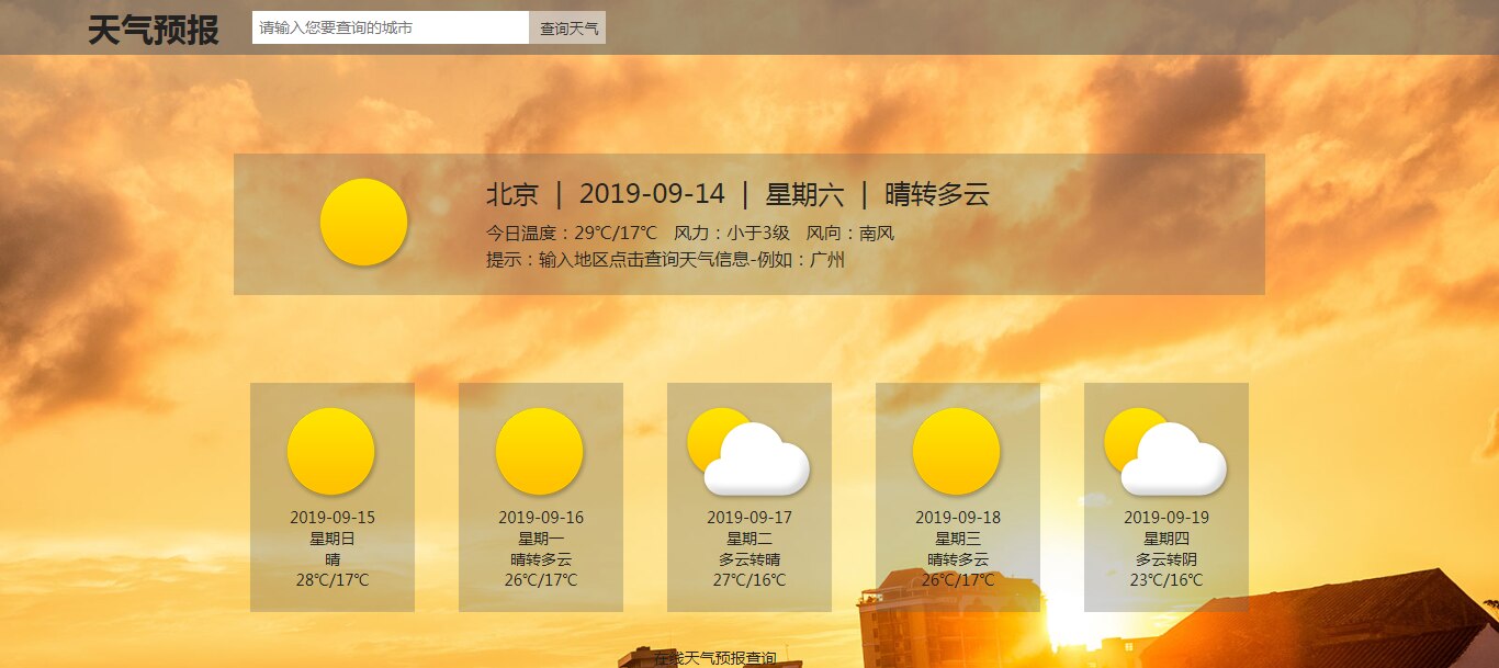 百度API全国城市地区天气查询HTML源码-查尔斯资源库