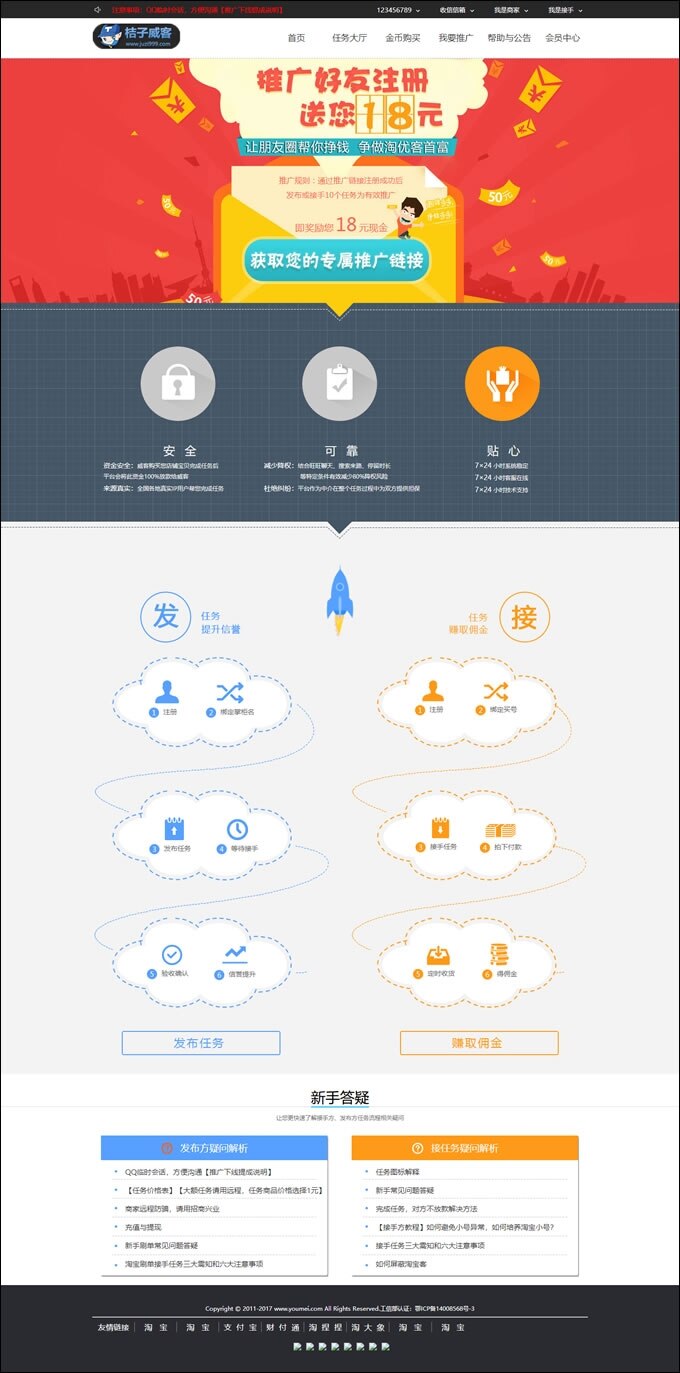 桔子威客刷单系统整站打包,完美运营,修复后台加载过慢问题-查尔斯资源库