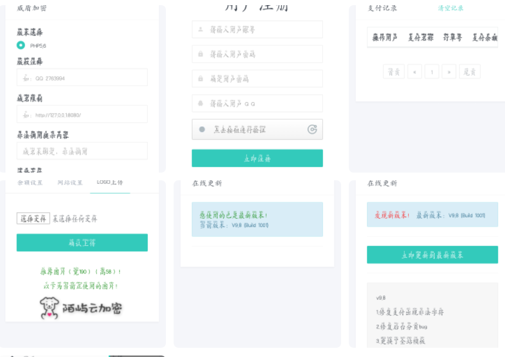 陌屿加密系统v9.8最新破解版-查尔斯资源库
