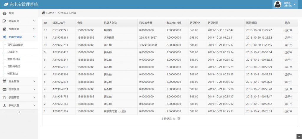 鸡之家鹅蛋鹅之家机器人充电宝区块共享复利合约挖矿挂机理财分红赚钱系统-查尔斯资源库