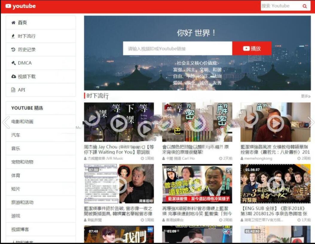 youtube镜像采集播放PHP源码-查尔斯资源库