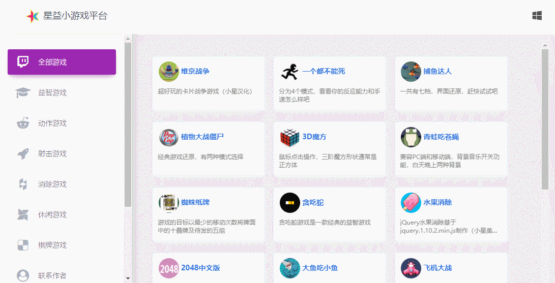 80个在线小游戏HTML源码-查尔斯资源库