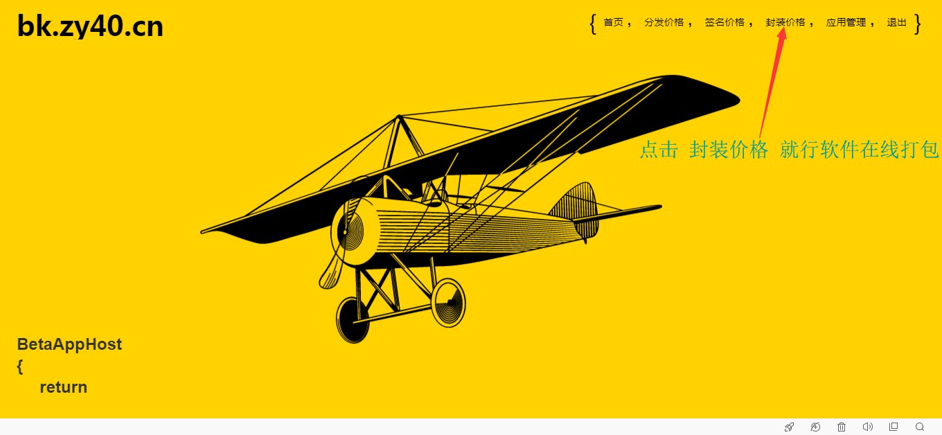 APP在线封装打包php源码运营版-查尔斯资源库