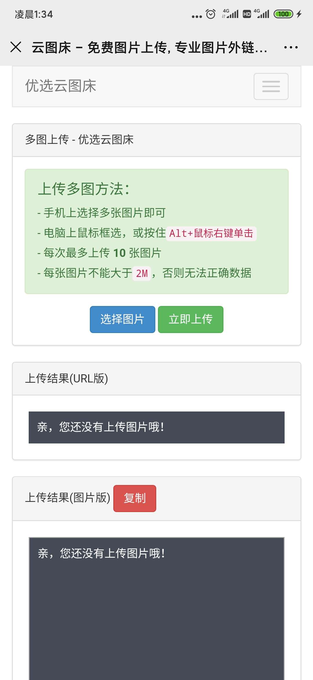 云本地图床HTML网站源码-查尔斯资源库