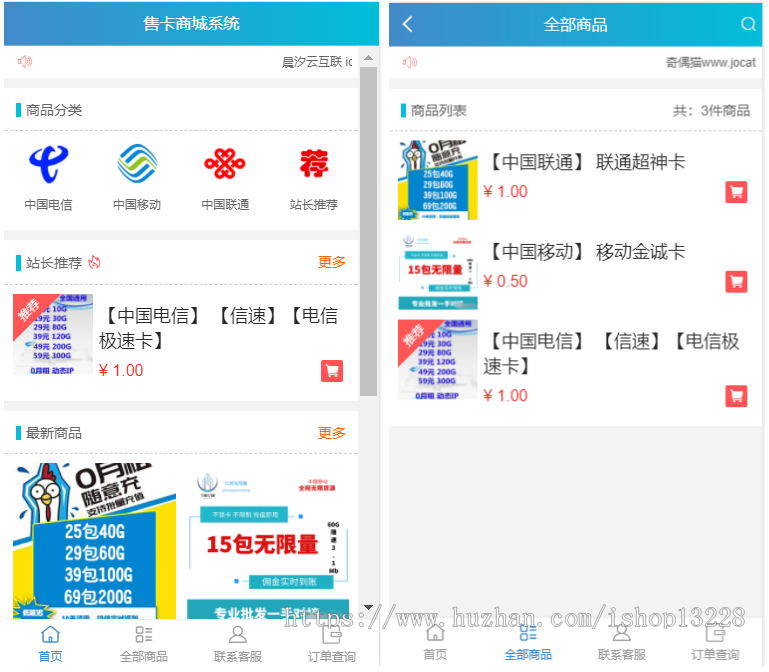 高级流量卡售卡官网源码对接码支付 教程-查尔斯资源库