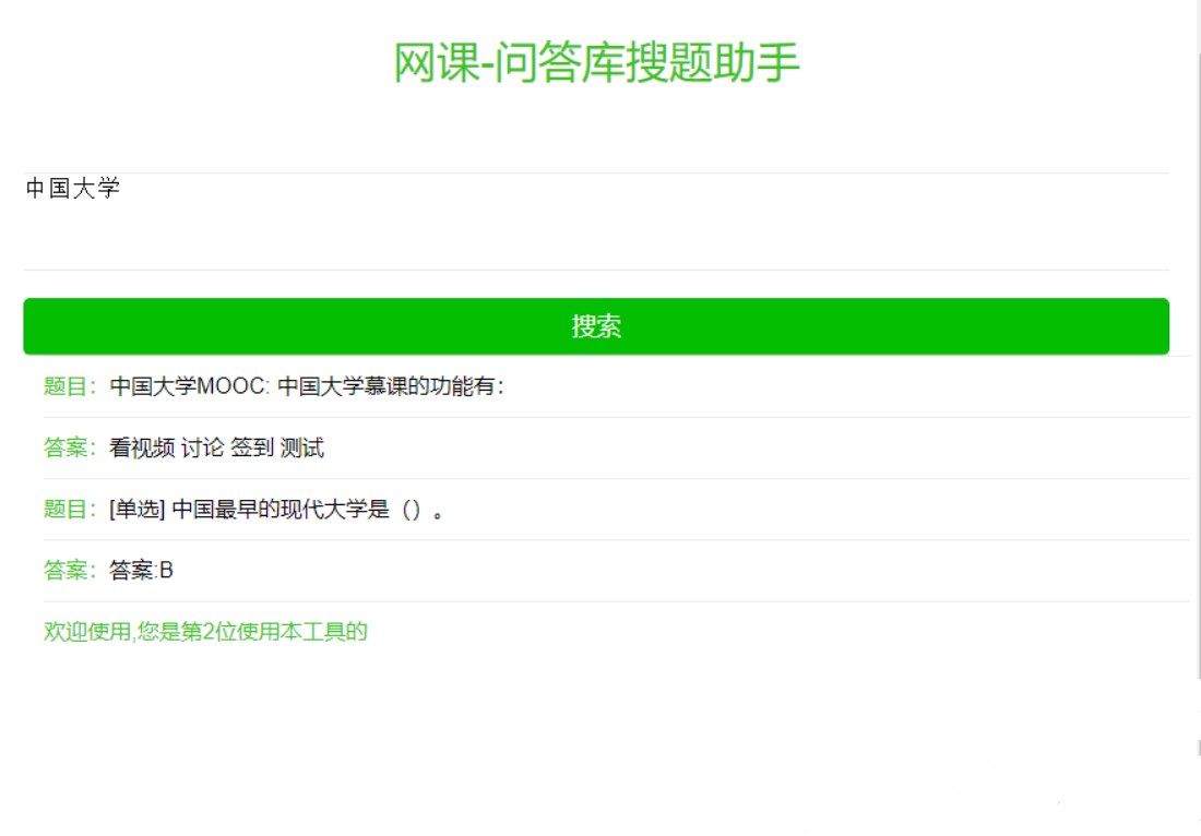 PHP二次封装网课题库-问答库题库综合API接口-查尔斯资源库