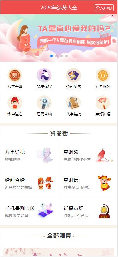 新版开运网运势测算网站源码 支持微信 支付宝 H5支付 支持分销代理 可封装APP-查尔斯资源库