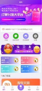 京东淘宝唯品会拼多多商城自动抢单系统源码带接单返利可封装APP附教程-查尔斯资源库