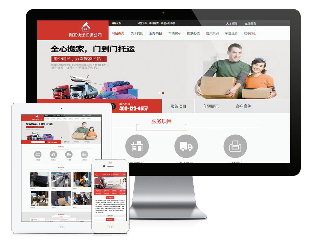 搬家快递托运公司网站模板 eyoucms内核-查尔斯资源库