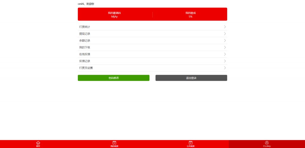 完美运营版带已购和包天功能-云赏V8.1及V8.5终结版全新酒馆UI视频打赏接好全新极速云支付-查尔斯资源库