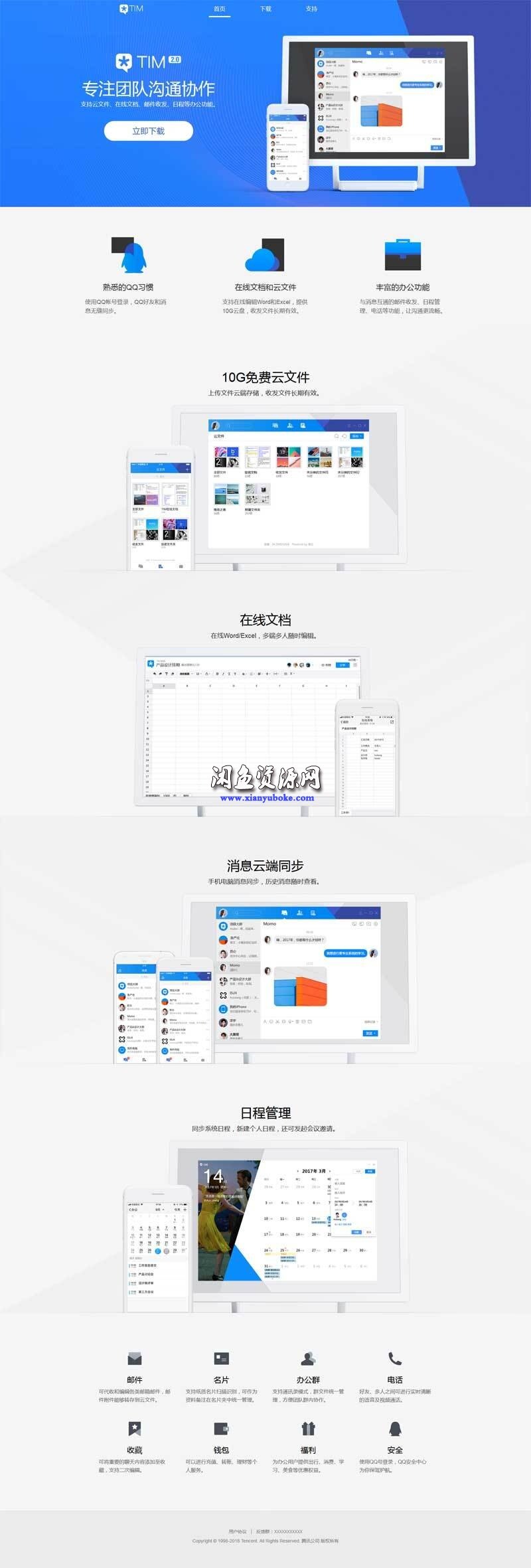 TIM产品官网介绍软件下载专题html模板-查尔斯资源库