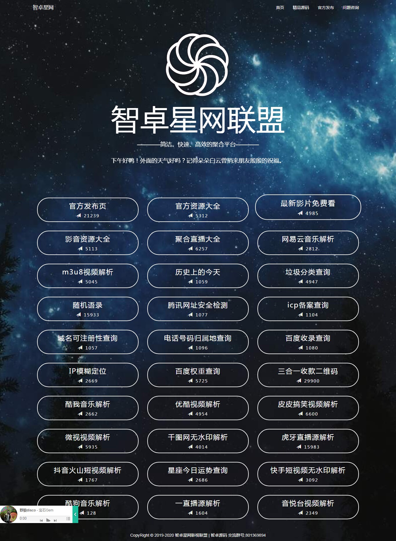 一款自适应的炫酷的引导页HTML源码-查尔斯资源库