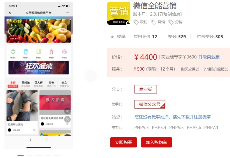 微信全能营销V 2.0.17_微信功能模块 修复店铺首页分享BUG-查尔斯资源库
