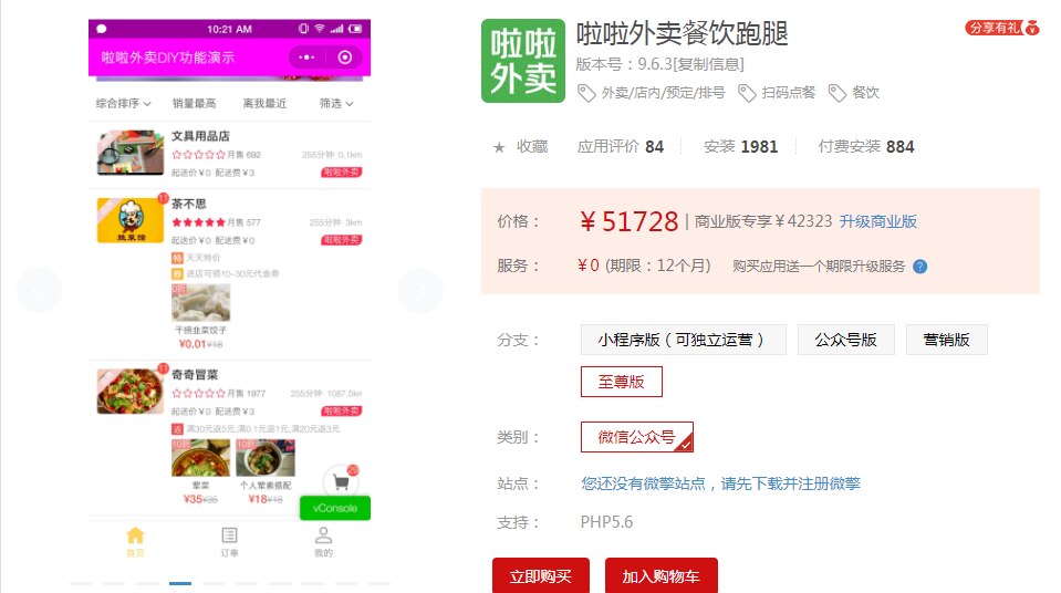 啦啦外卖全开源20.5.0版本 跑腿客户端商户端配送端-查尔斯资源库