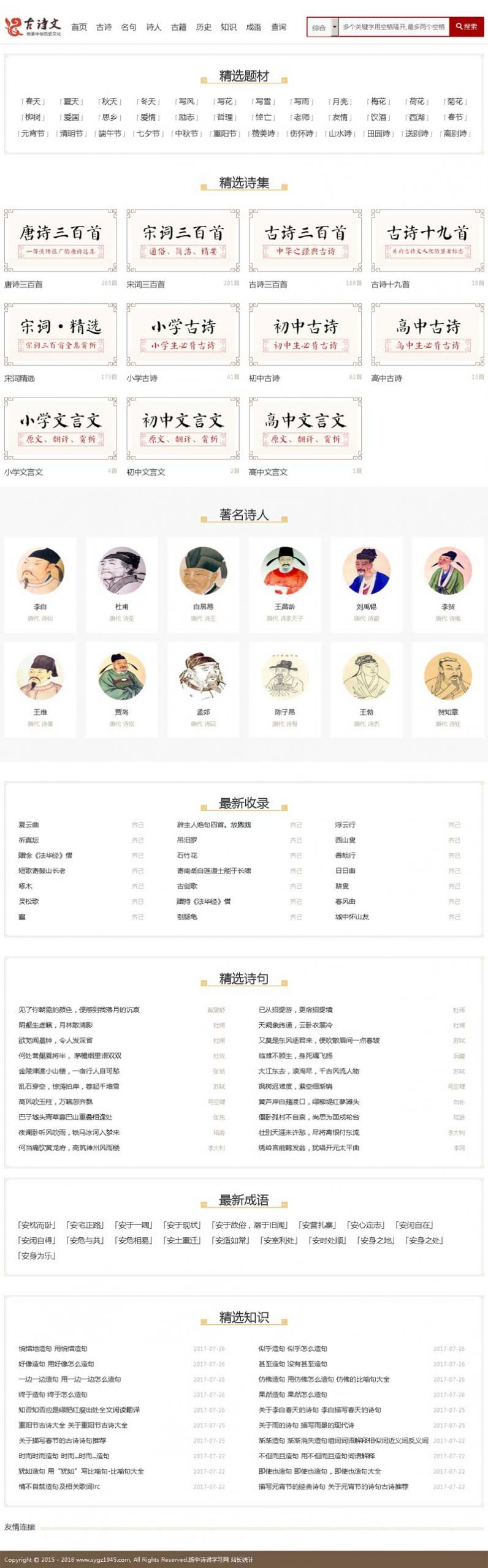 织梦二次开发仿古诗词网站源码 带手机端 内附安装教程-查尔斯资源库