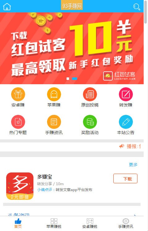 PHP开发的93手赚网手机赚钱任务平台源码-查尔斯资源库