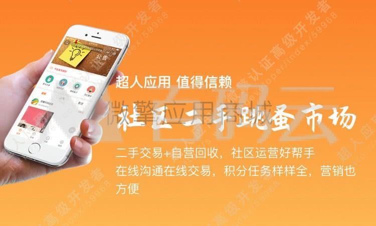 超V6.5.8人二手社区交易跳蚤市场 小程序-查尔斯资源库