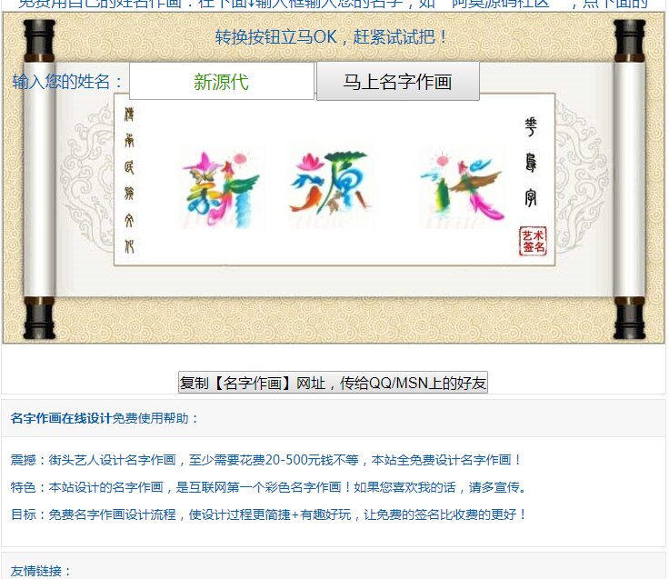 在线花鸟字个性签名制作网站HTML源码-查尔斯资源库