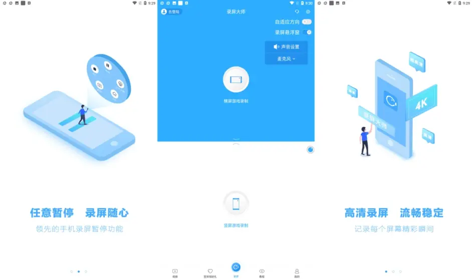 安卓录屏大师 v3.6.5.3 会员解锁版-查尔斯资源库