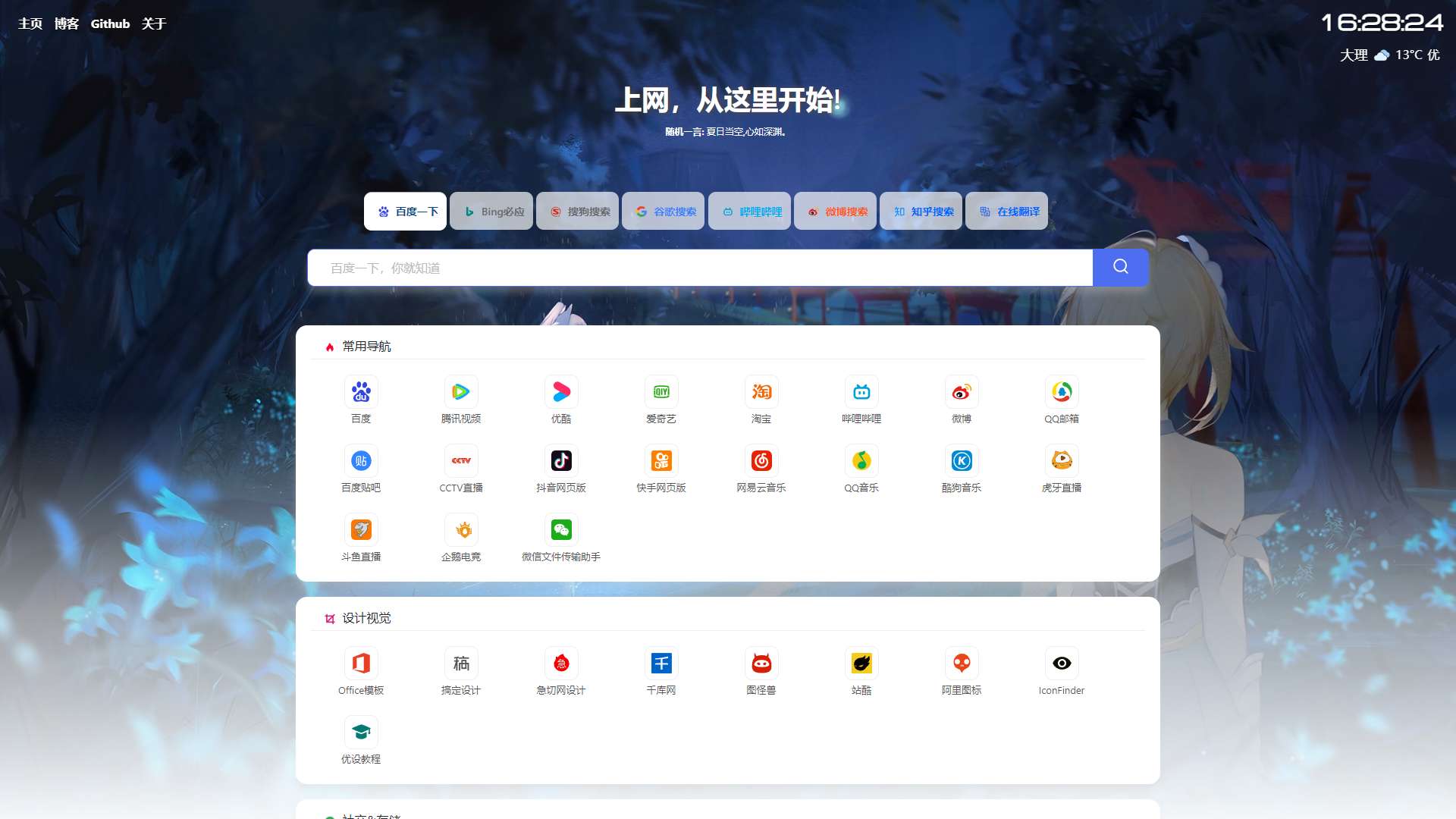 六零导航页v1.2.0 简洁高效的上网导航系统源码-查尔斯资源库
