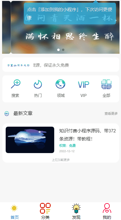 最新微信知识付费小程序源码 带教程-查尔斯资源库