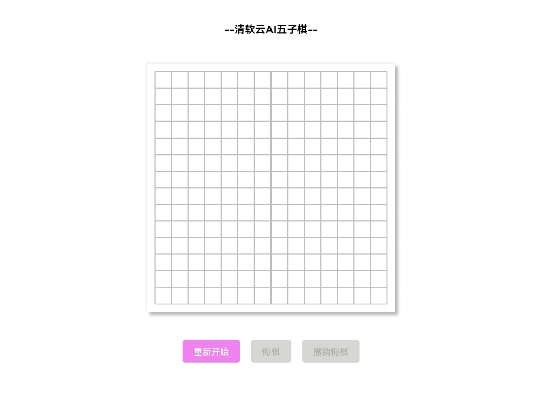 AI益智五子棋HTML源码-查尔斯资源库