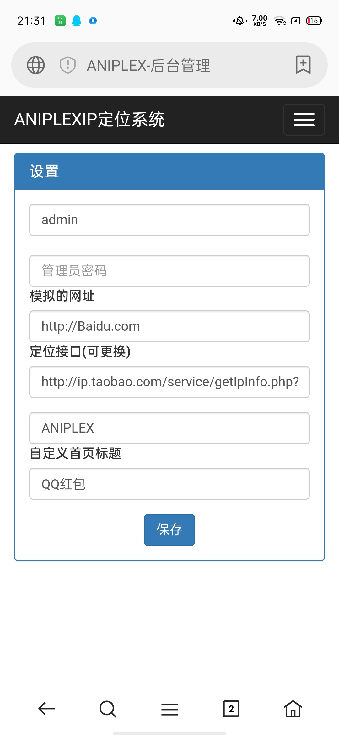 获取好友ip定位PHP源码-查尔斯资源库