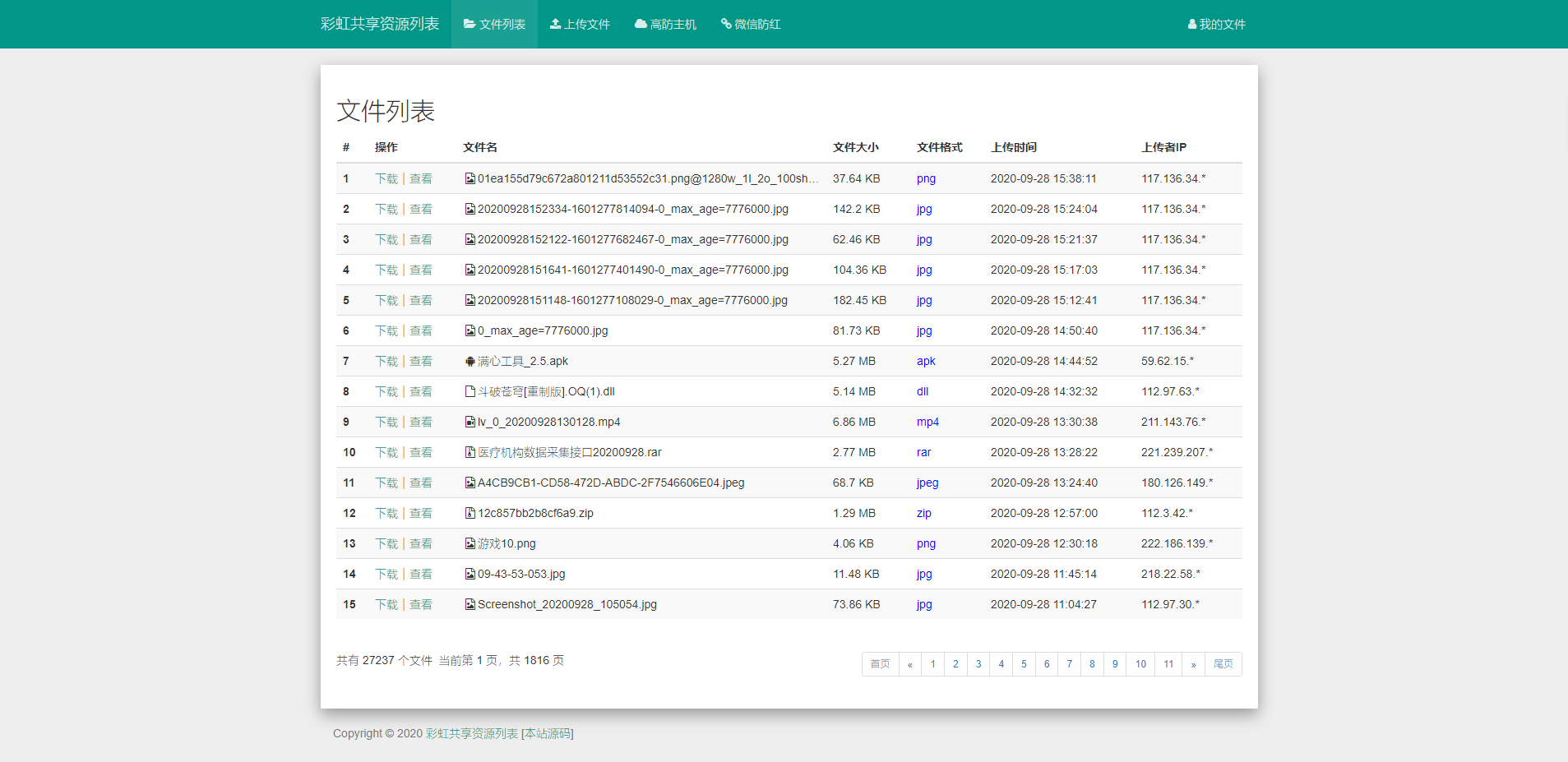 彩虹外链网盘V5.4源码-查尔斯资源库