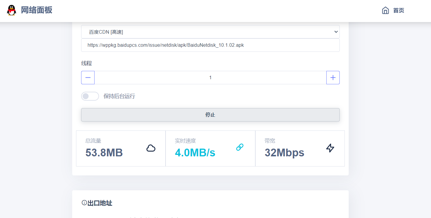 在线检测网速流量HTML源码-查尔斯资源库