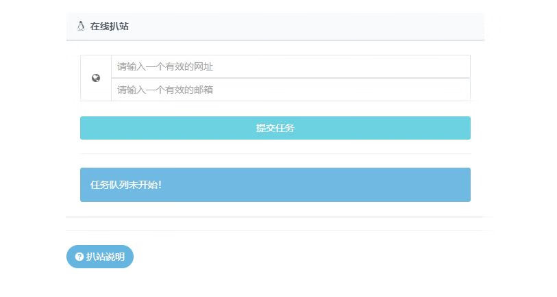 在线扒站系统PHP源码非接口-查尔斯资源库