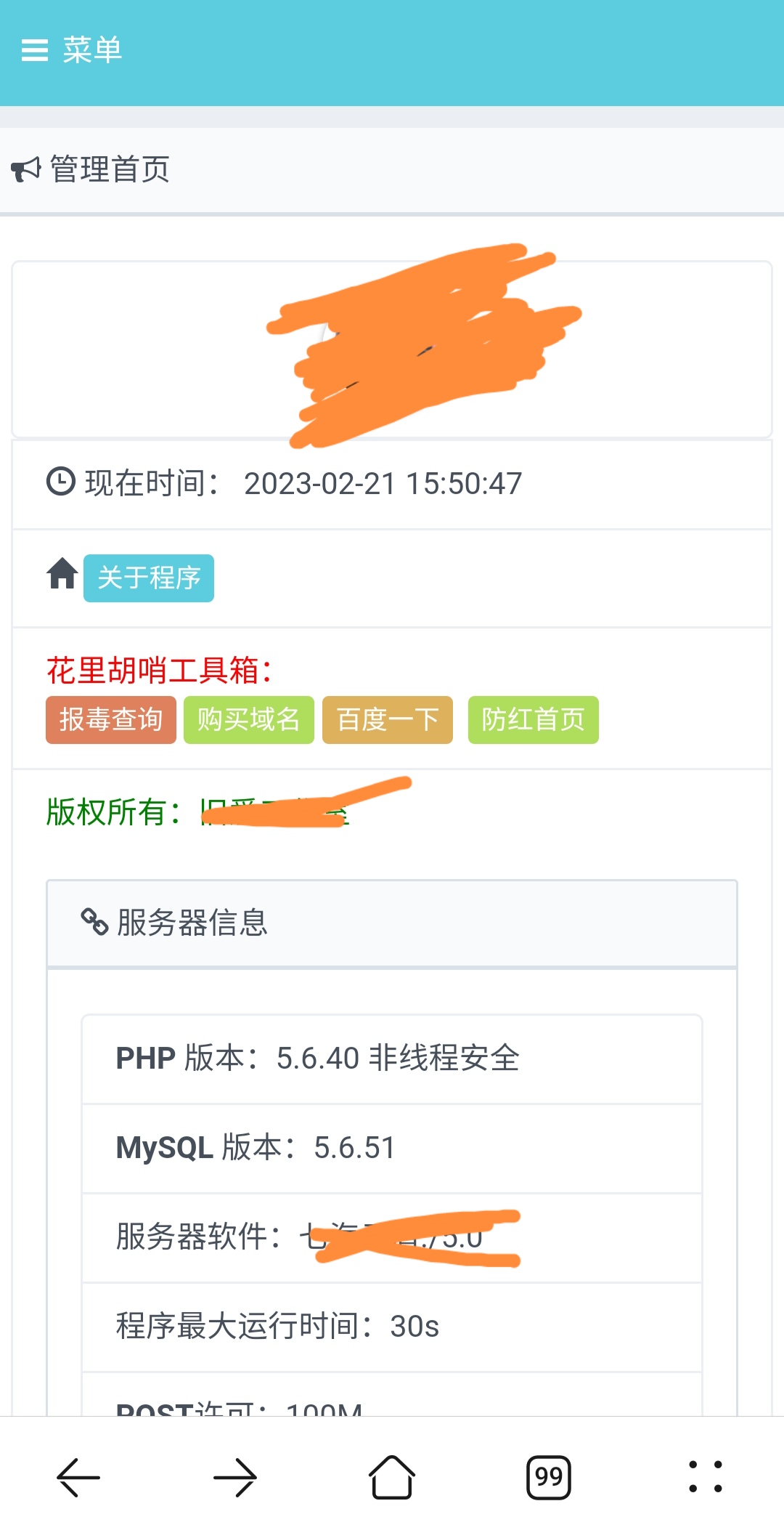 旧爱防红系统源码1.6带后台支持QQ直连-查尔斯资源库