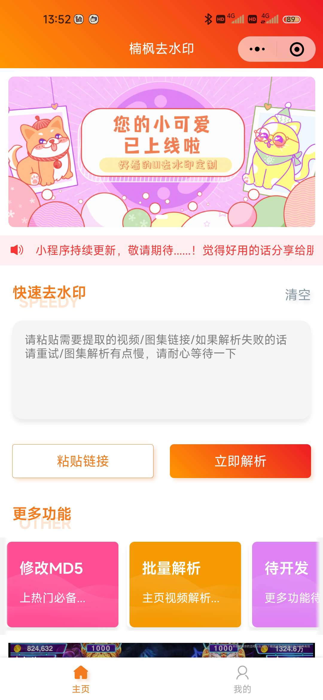 短视频去水印小程序源码 前端 后台 内置接口-查尔斯资源库