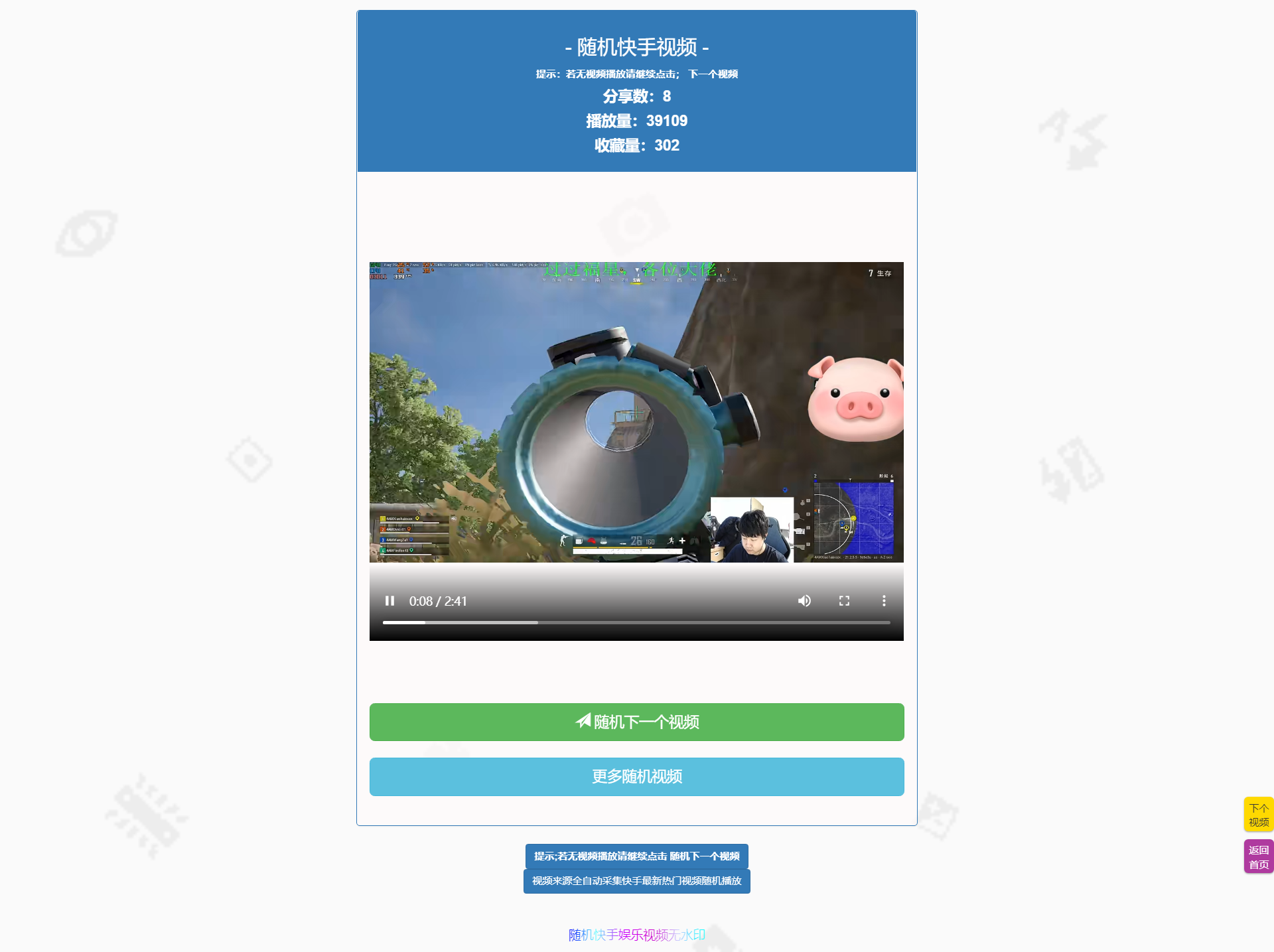 随机快手短视频无水印采集PHP源码-查尔斯资源库