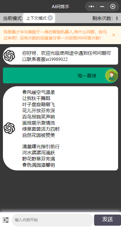 ChatGPT3.1小程序自带流量主版本-查尔斯资源库