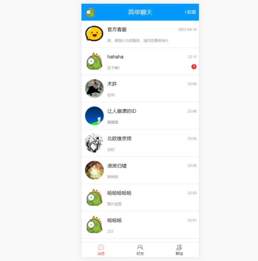 在线聊天室 好友群组朋友圈功能源码-查尔斯资源库