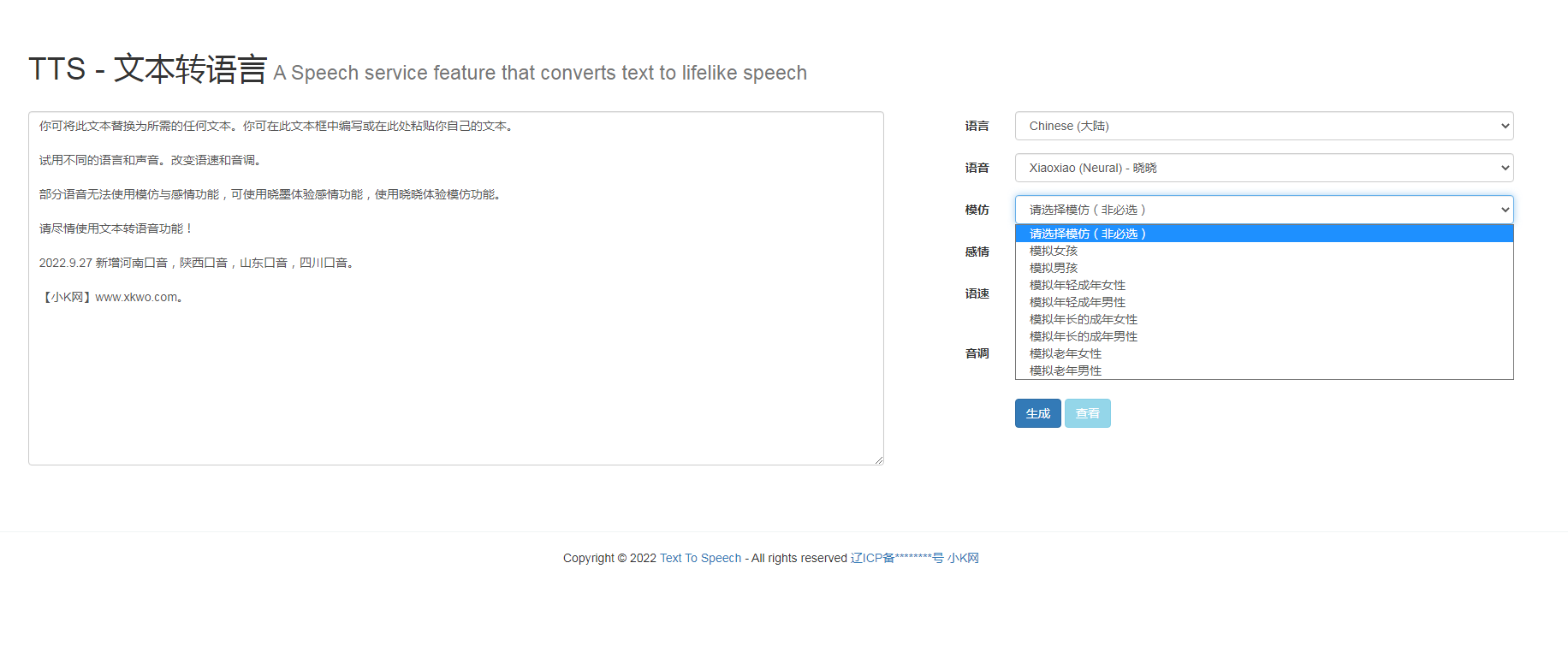文本转语音微软官方接口版PHP源码-查尔斯资源库