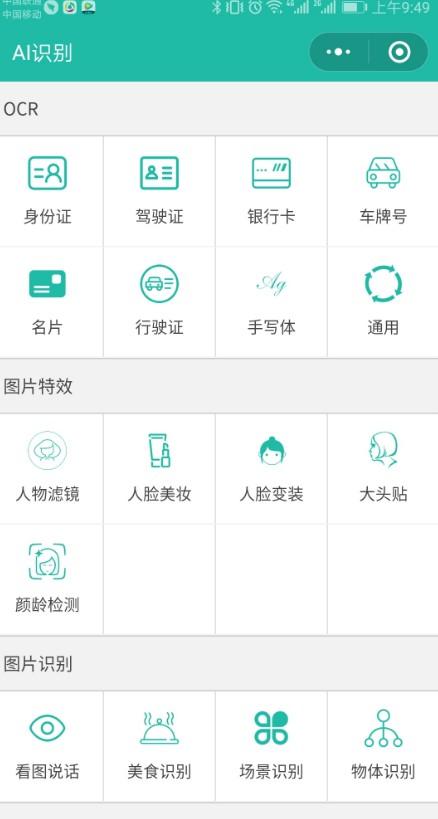 AI智能识别微信小程序源码带流量主功能-查尔斯资源库