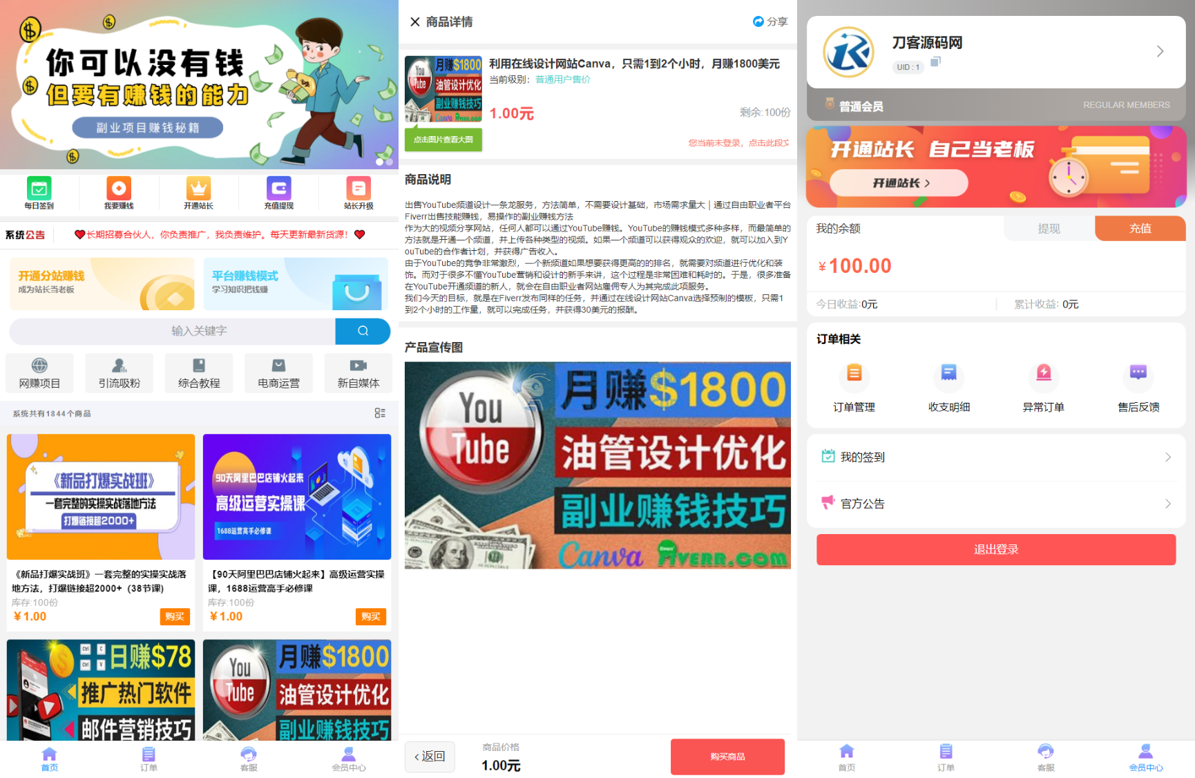 全新彩虹晴天多功能 知识付费虚拟商城系统源码-查尔斯资源库