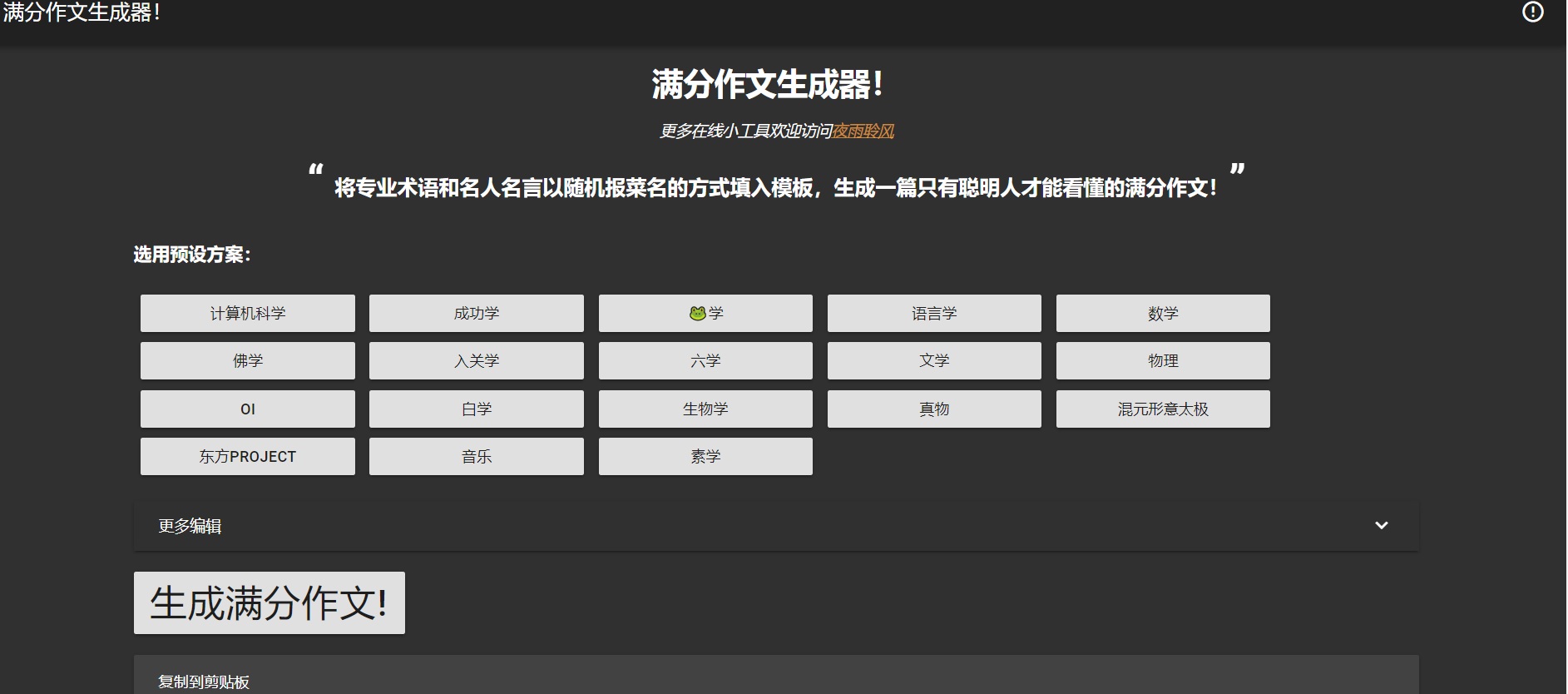 满分作文生成器HTML源码-查尔斯资源库