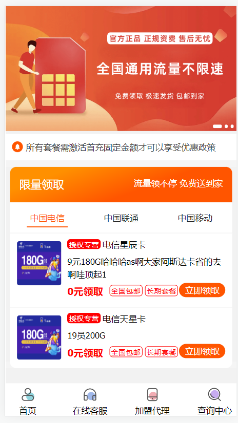 PHP带后台号卡推广管理系统-查尔斯资源库