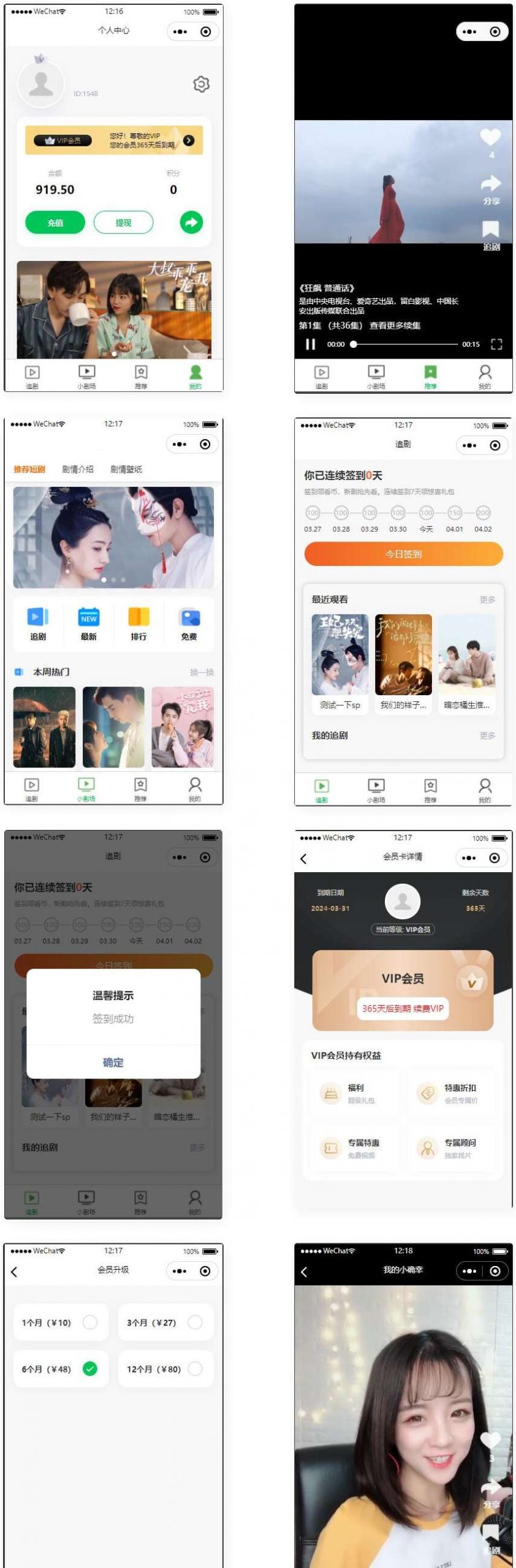 仿抖音滑动小短剧影视微信小程序源码 带支付收益等模式-查尔斯资源库