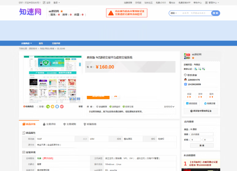 精品站长网交易系统源码 虚拟交易网站程序源码-查尔斯资源库