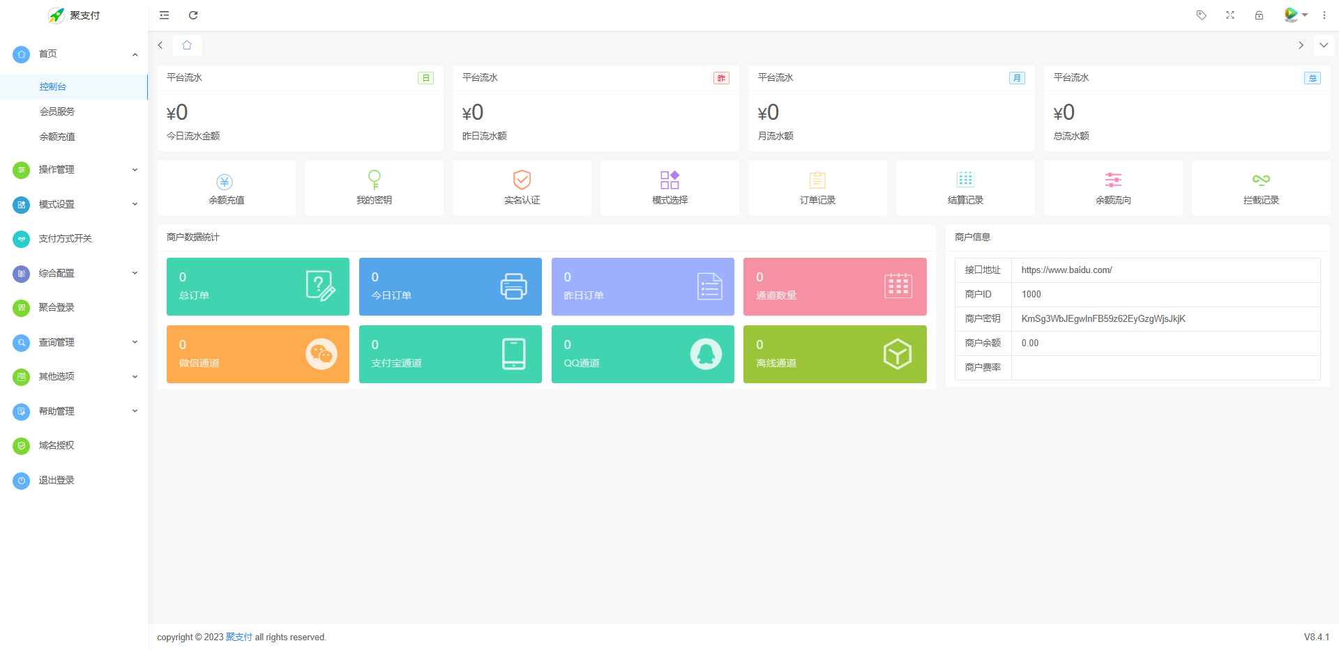 聚合支付系统源码最新版开源完美运营-查尔斯资源库