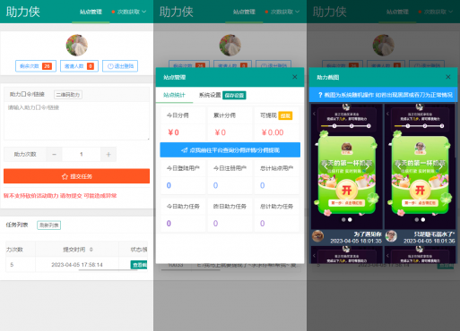 拼多多助力工具网页版HTML源码-查尔斯资源库